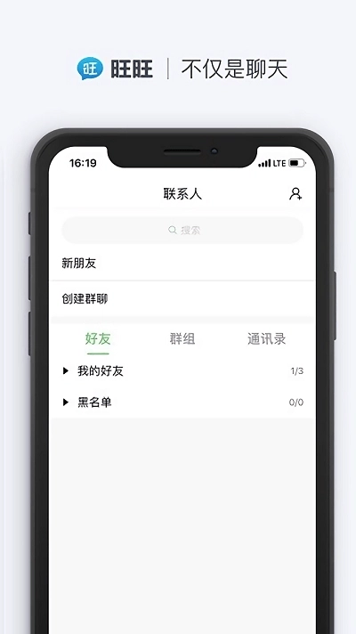 旺旺聊天软件官方正版图3