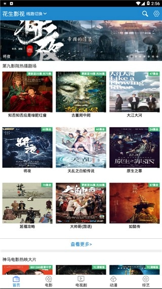 花生影视最新免费版图2