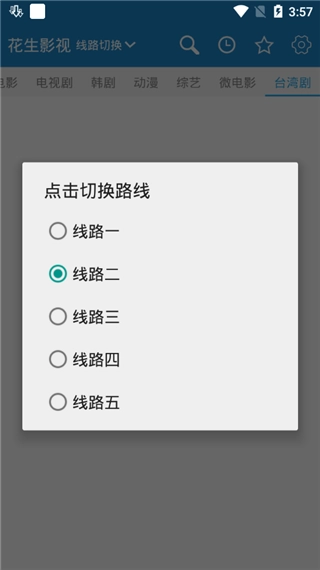花生影视最新免费版图4