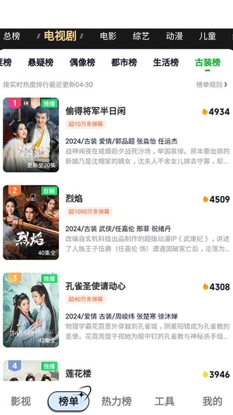 超越影视大全手机最新版图3