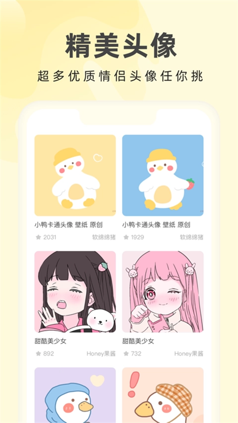 奶油壁纸不用登录版图2