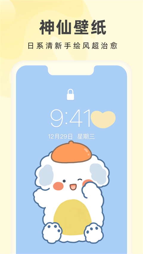 奶油壁纸不用登录版图4