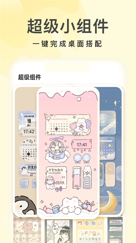 奶油壁纸不用登录版图5