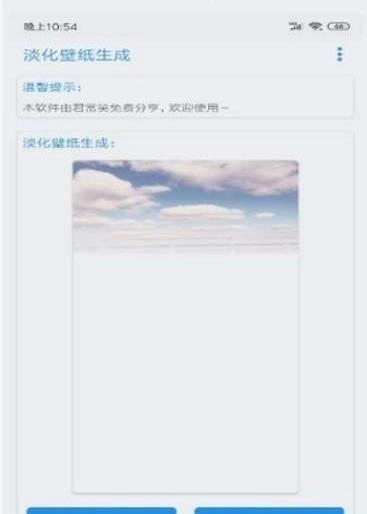 淡化壁纸生成手机最新版图3