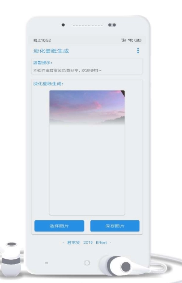 淡化壁纸生成手机最新版图4