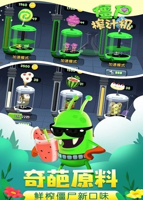 僵尸榨汁机原版图2