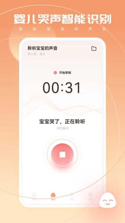 宝宝翻译器软件免费原版图1