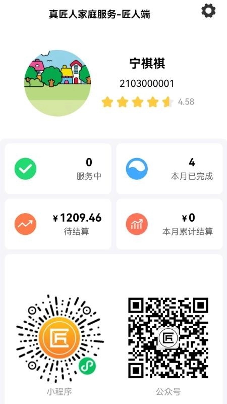 真匠人匠人端直装版