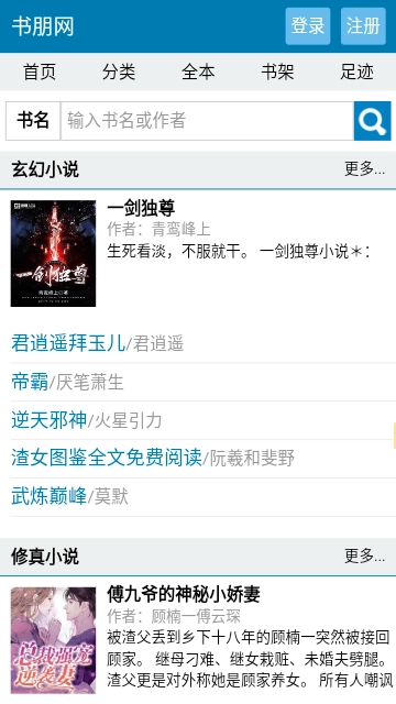 书朋网电子书手机最新版图3