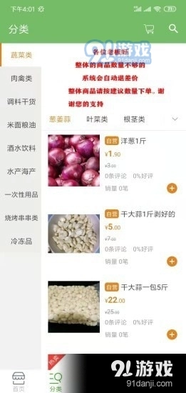 菜优优免费版图2