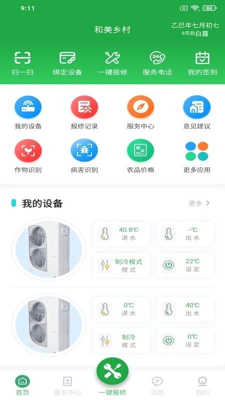 和美乡村通用版