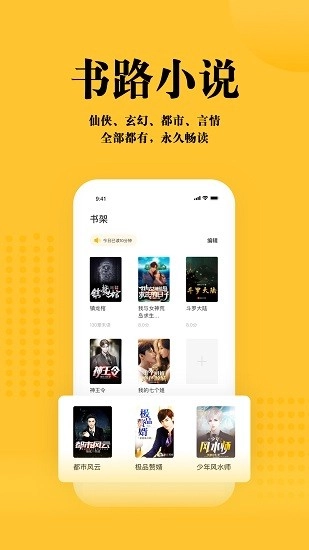 书路小说无广告版图3