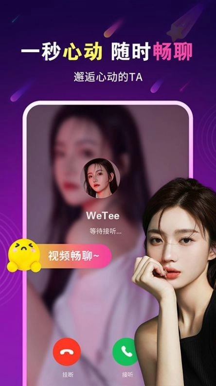 暖心约聊手机免费版图3