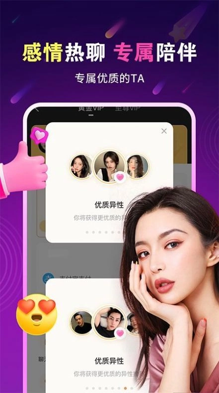 暖心约聊手机免费版图4