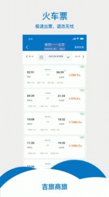 吉旅商旅原版图2