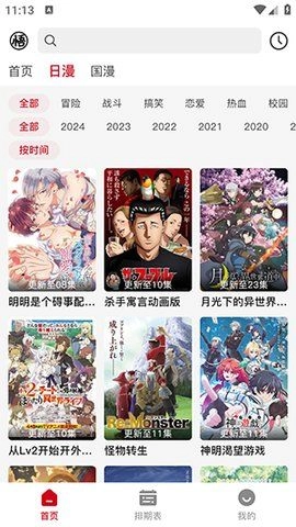 悟饭动漫安卓版图2