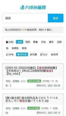 八爪鱼磁搜网页版图4