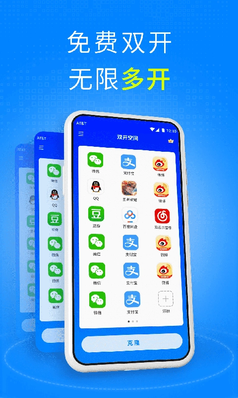 双开空间高级版图4