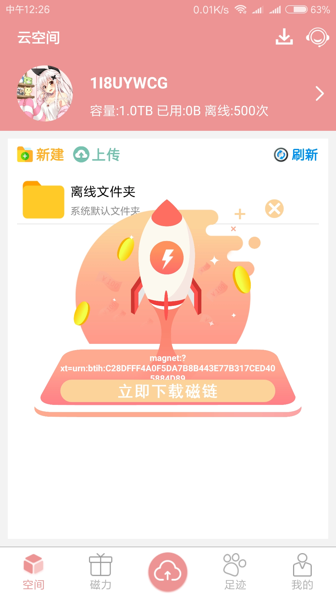 磁力云网页版图5