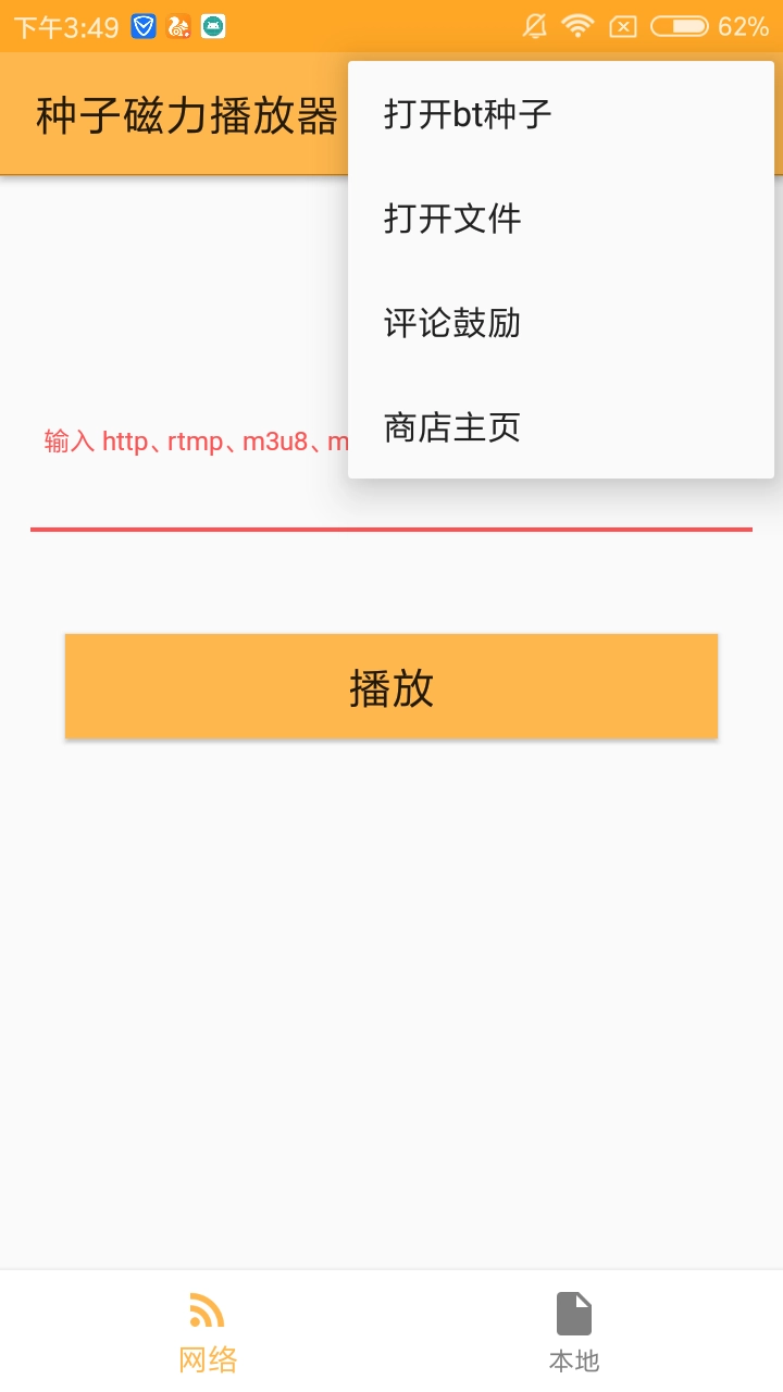 种子磁力播放器免费原版图3
