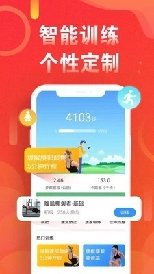 运动走路计步器原版图3