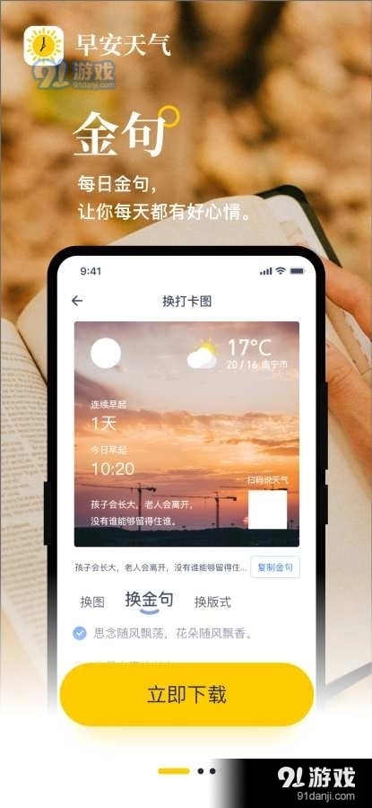 早安天气实况免费原版图4
