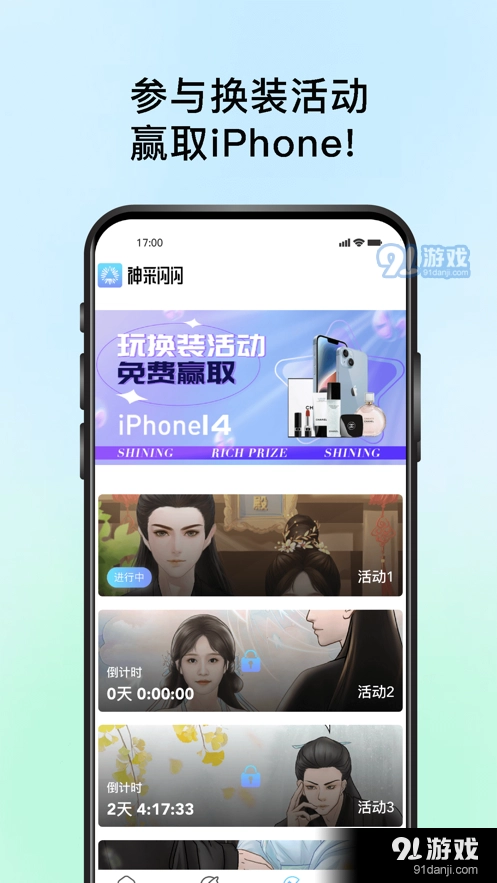 神采闪闪手机版图3