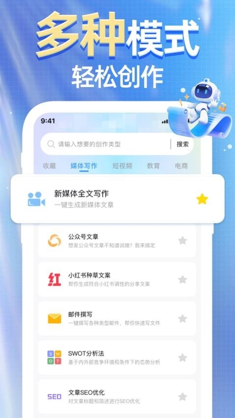 光速AI写作手机最新版