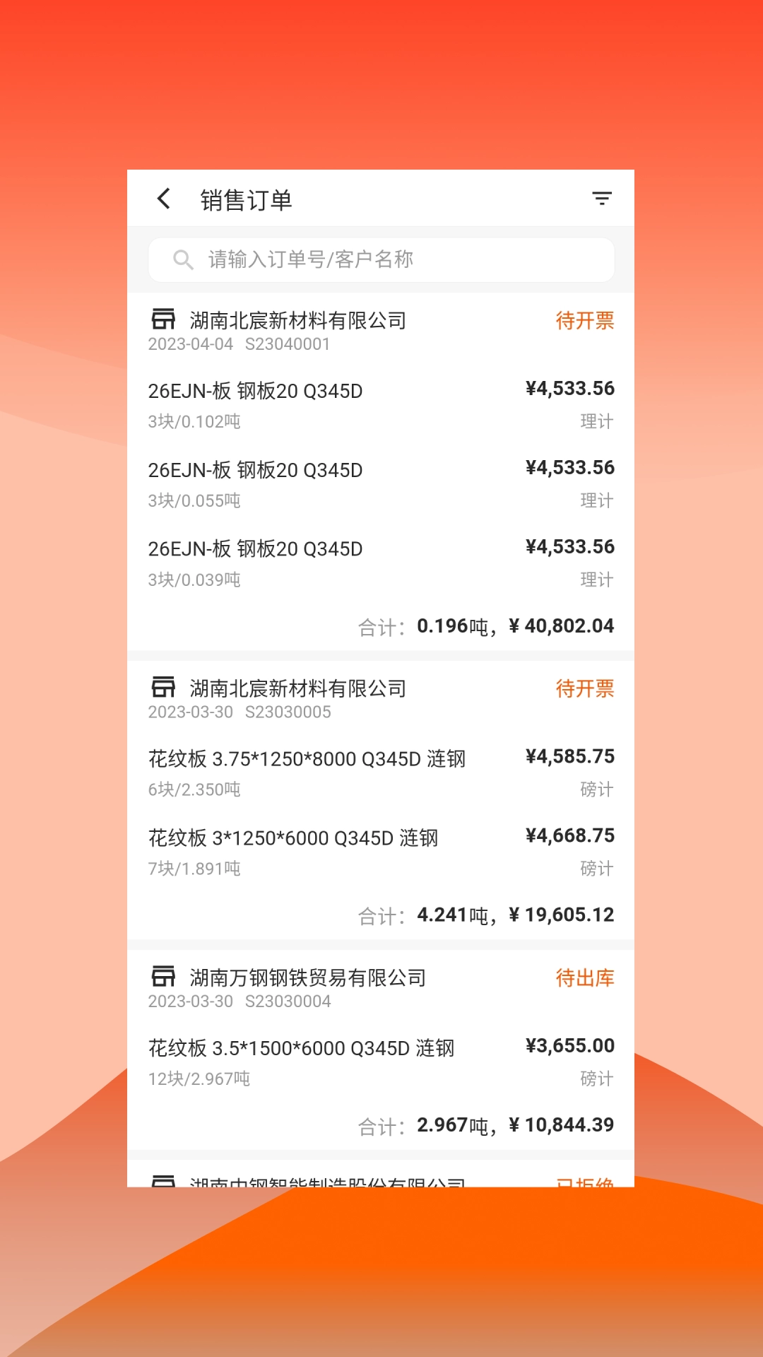 快诺供应链官方版