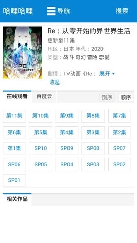 哈哩哈哩纯净版图4