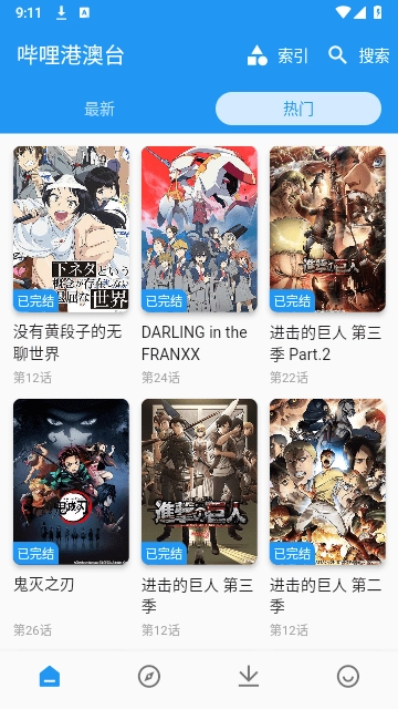 出差动漫免费版图2