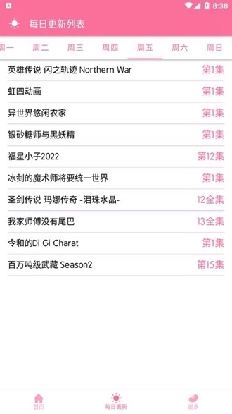 秒播动漫无弹窗正版图4