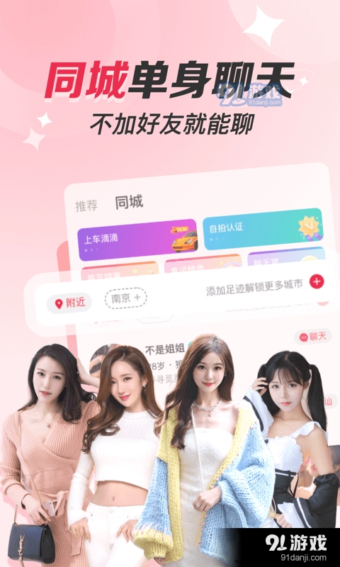 同城聊遇官方最新版图4