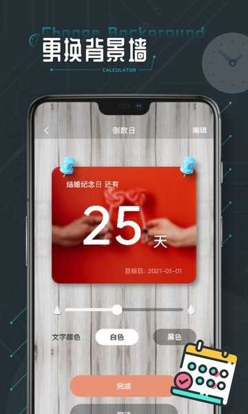 时间计算器专业版(4)