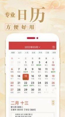 中华万年历农历手机版图3