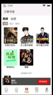 万里书城安卓直装版图3
