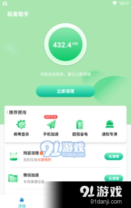新麦助手官方最新版图2