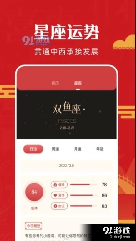 沙漏万年历查询最新免费版图3