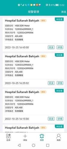 能源物联安卓免费版