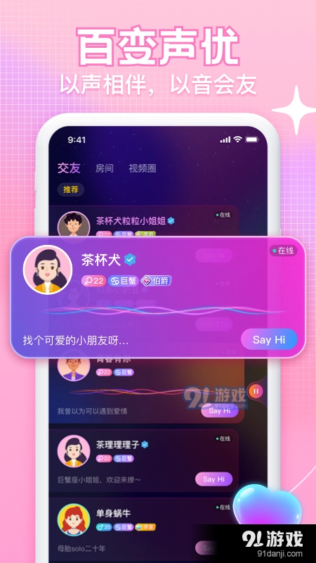 K糖语音安卓免费版图2