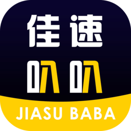 佳速叭叭司机版