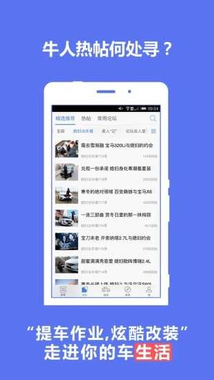 汽车之家去广告版图1