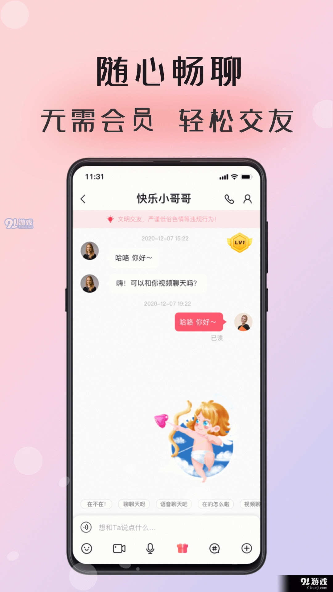 倾友官方最新版图3