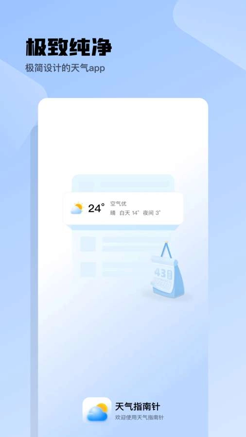i天气手机最新版
