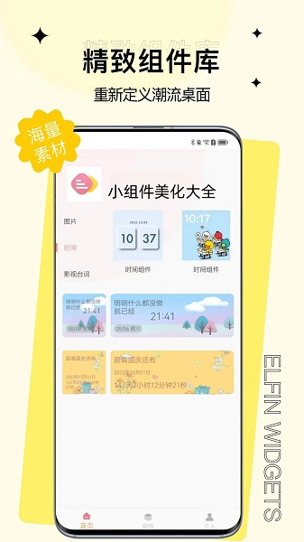 小组件美化大全正版