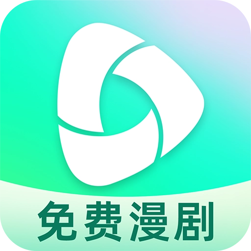 漫剧全集软件最新免费版