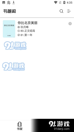 书趣阁小说最新免费版图3