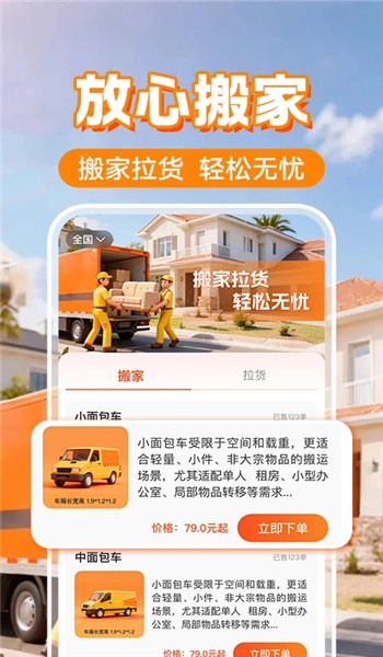 搬家货运通安卓官方版