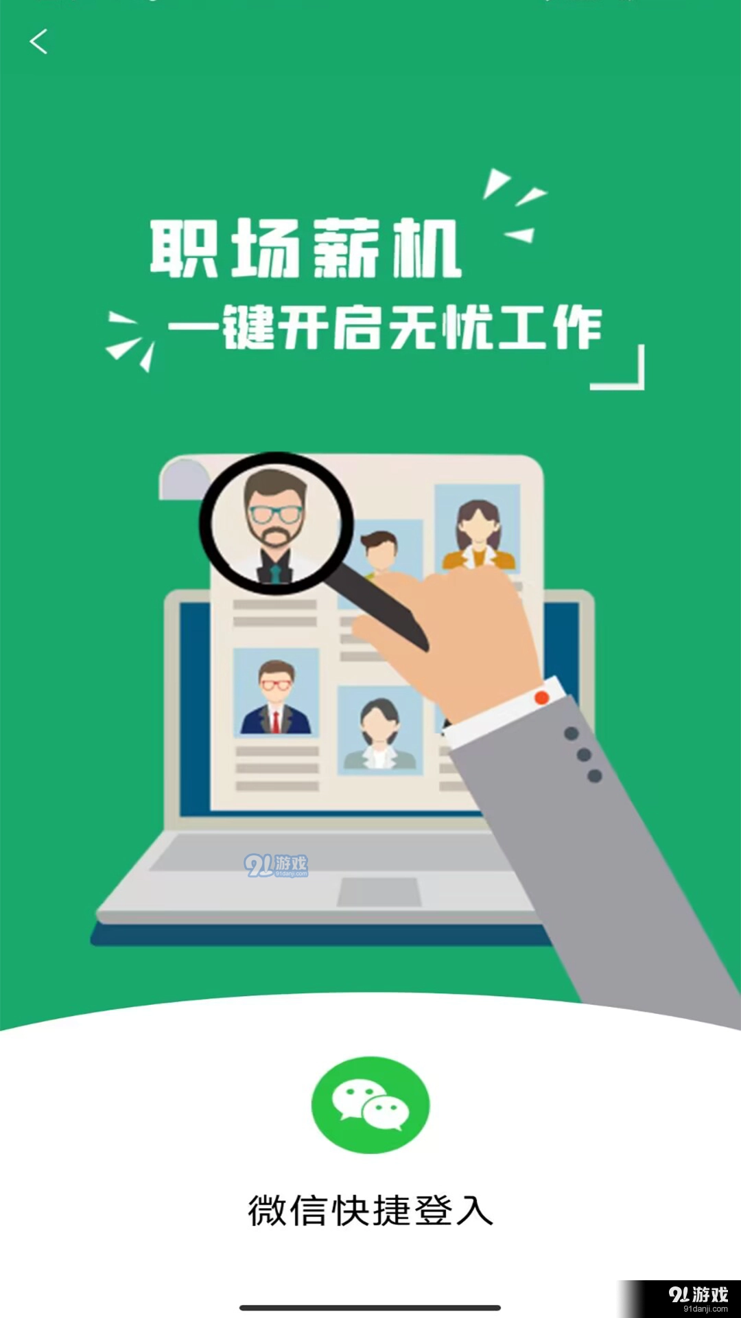 简历模板王免费原版图4