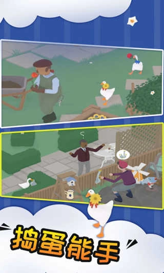 捣蛋鹅手游直装版图5